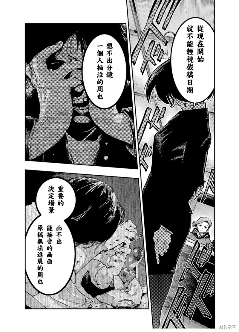 龙与变色龙,第08話,第18张