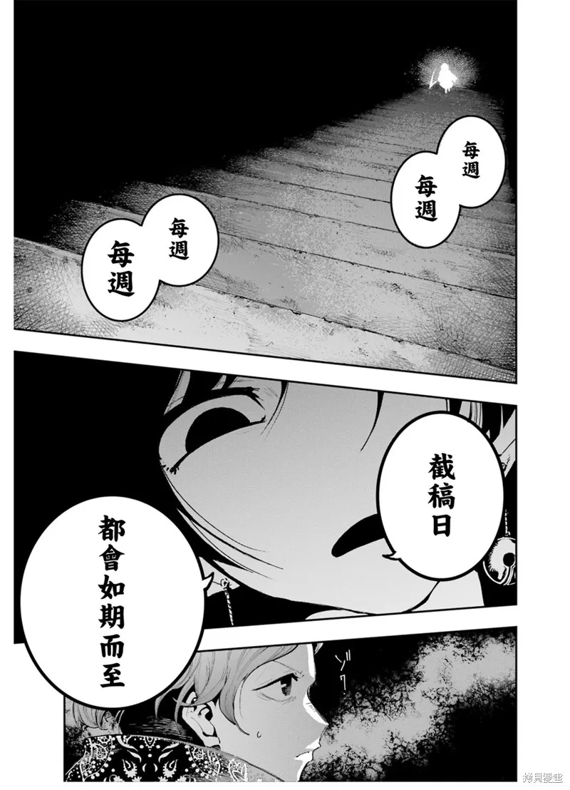 龙与变色龙,第08話,第19张