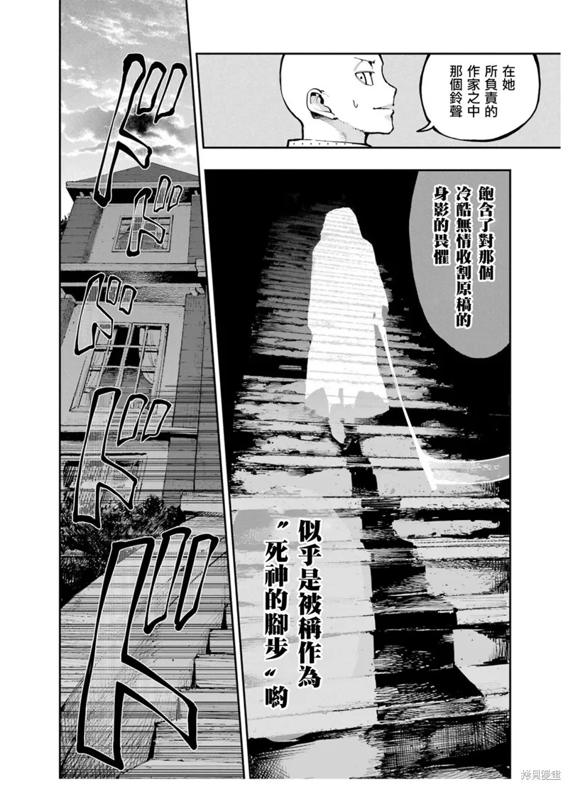 龙与变色龙,第08話,第2张