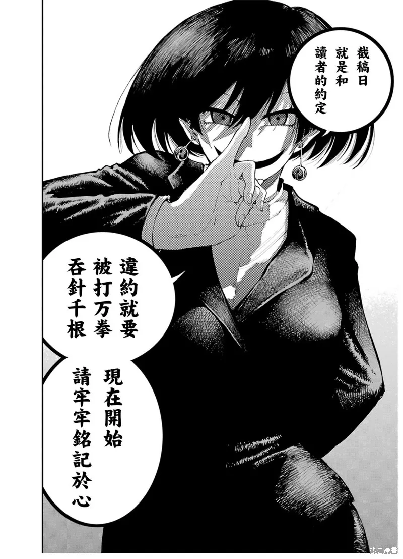 龙与变色龙,第08話,第20张