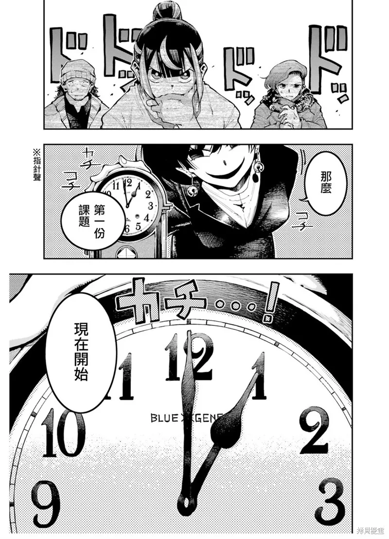龙与变色龙,第08話,第21张