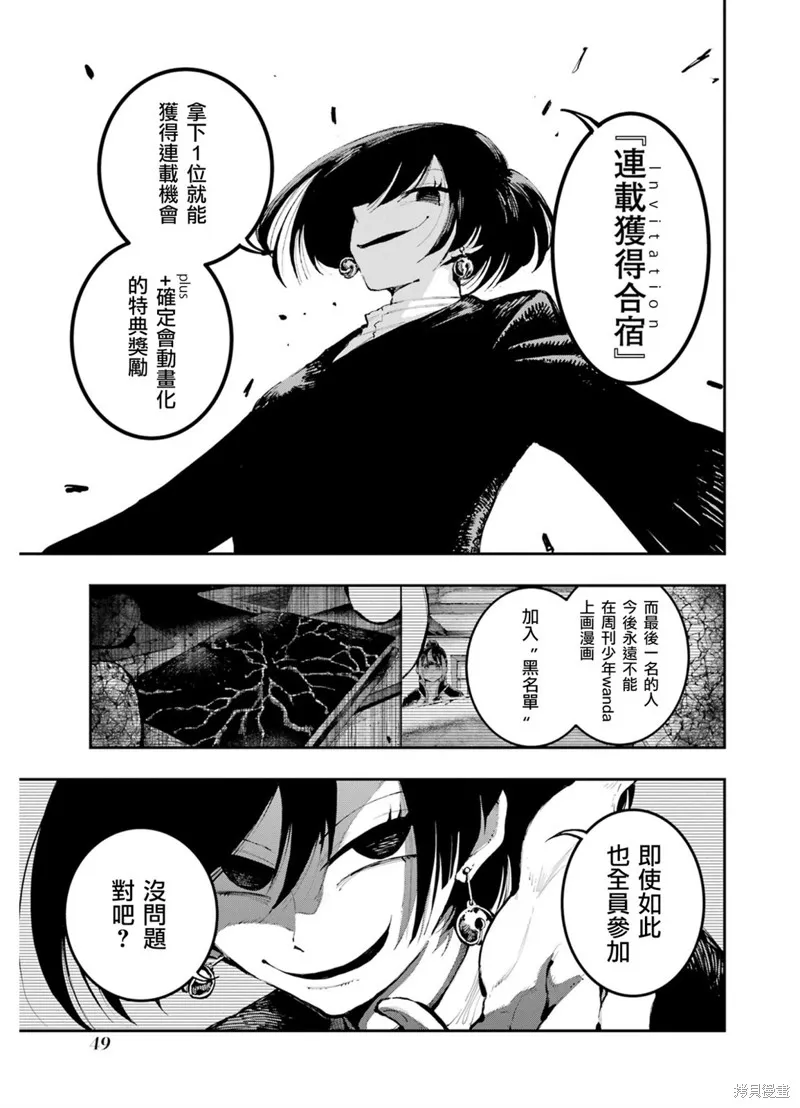 龙与变色龙,第08話,第3张