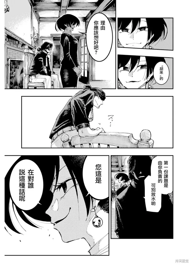 龙与变色龙,第08話,第5张