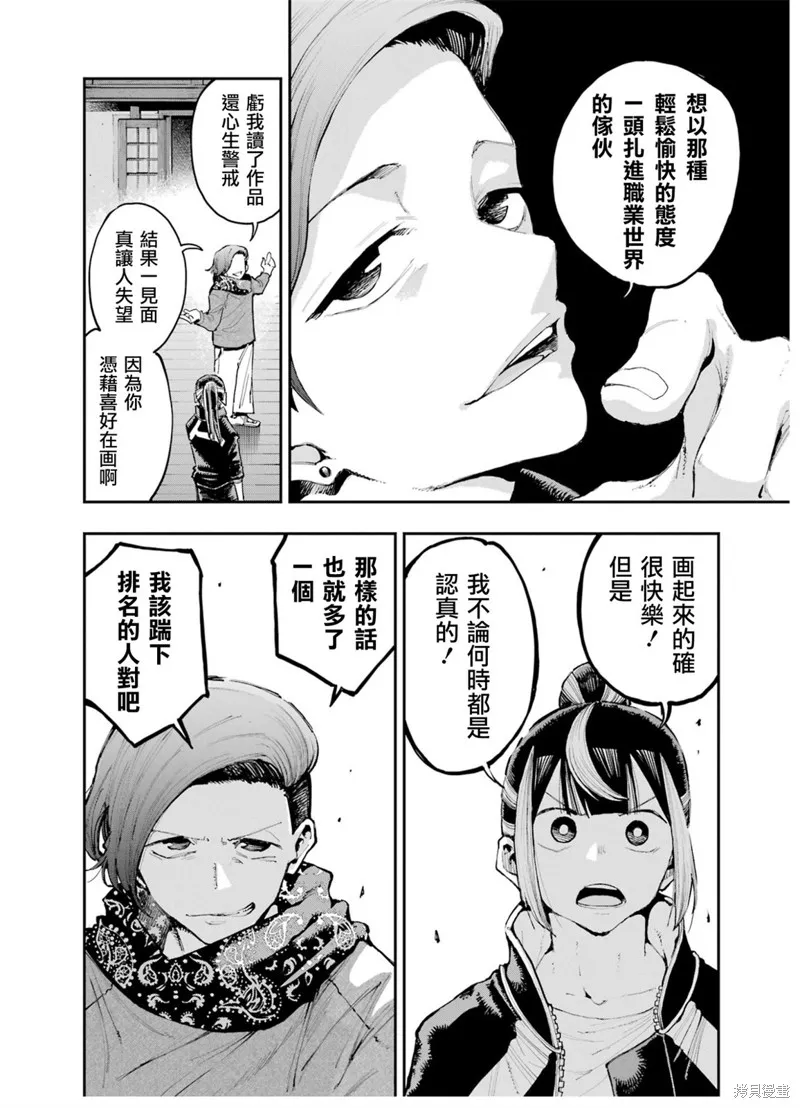 龙与变色龙,第08話,第8张