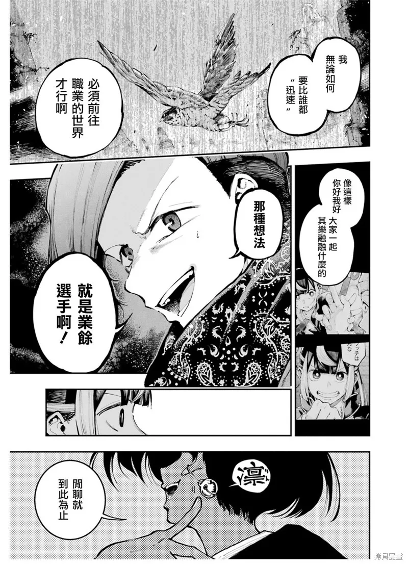 龙与变色龙,第08話,第9张