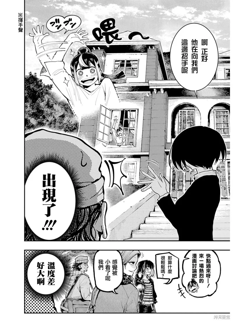 龙与变色龙,第07話,第10张