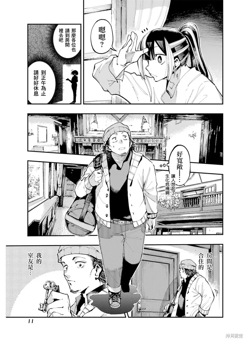 龙与变色龙,第07話,第11张