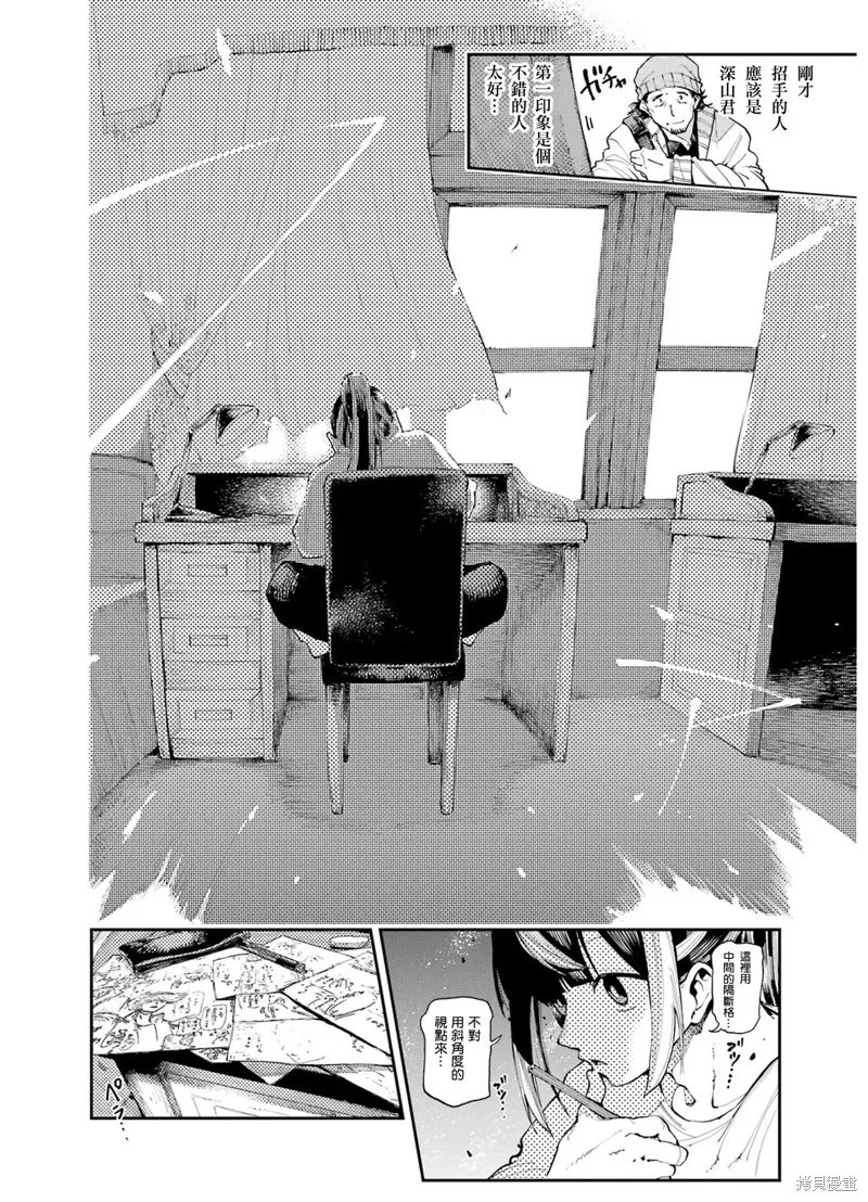 龙与变色龙,第07話,第12张