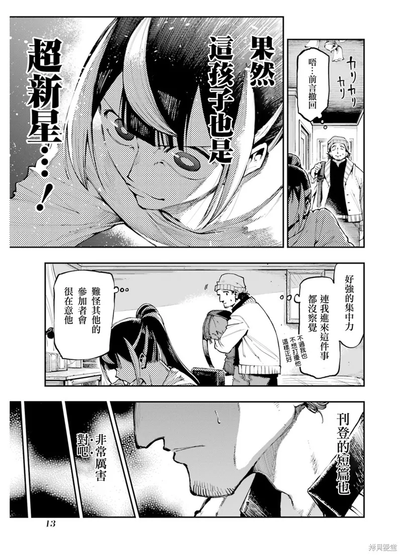龙与变色龙,第07話,第13张