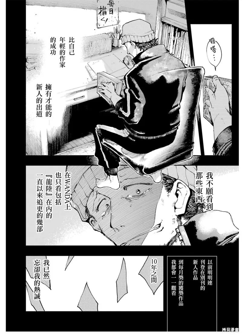 龙与变色龙,第07話,第14张