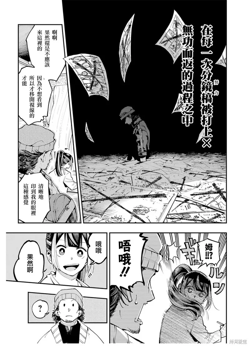 龙与变色龙,第07話,第15张