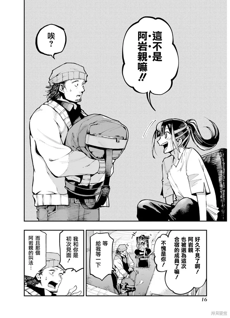 龙与变色龙,第07話,第16张