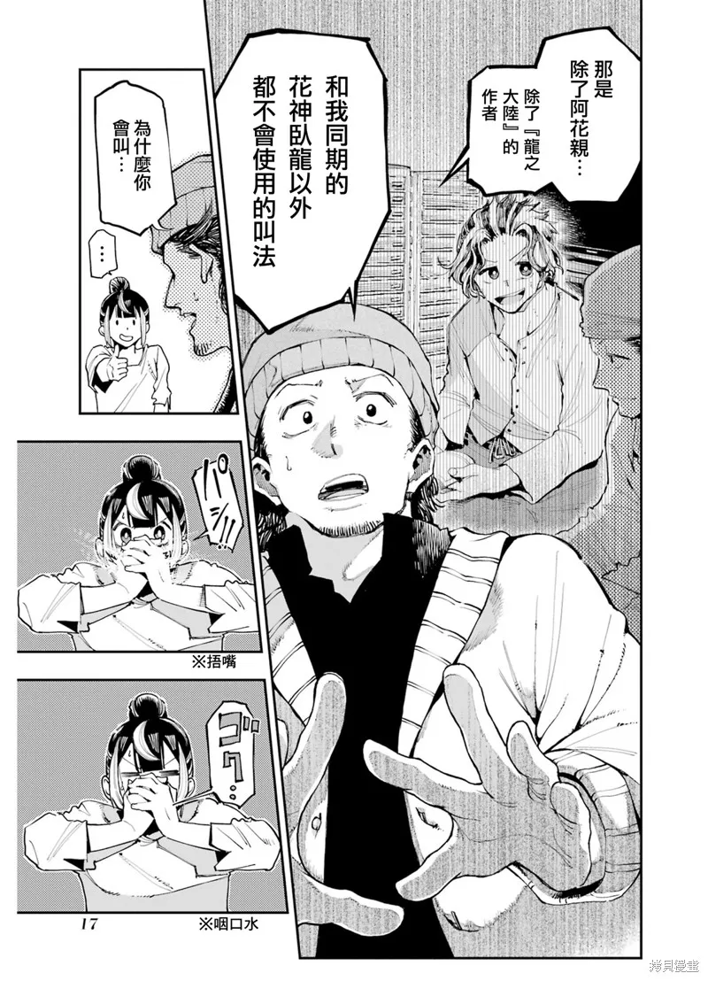 龙与变色龙,第07話,第17张