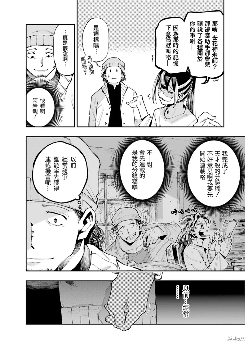 龙与变色龙,第07話,第18张