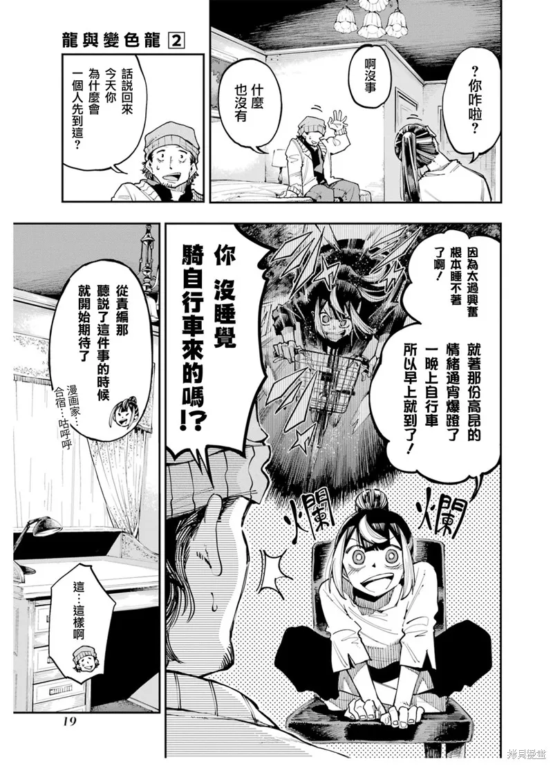 龙与变色龙,第07話,第19张