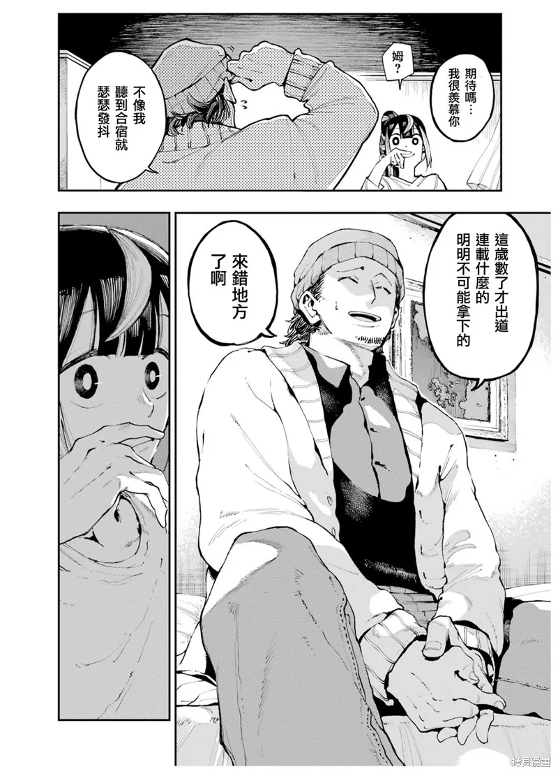 龙与变色龙,第07話,第20张