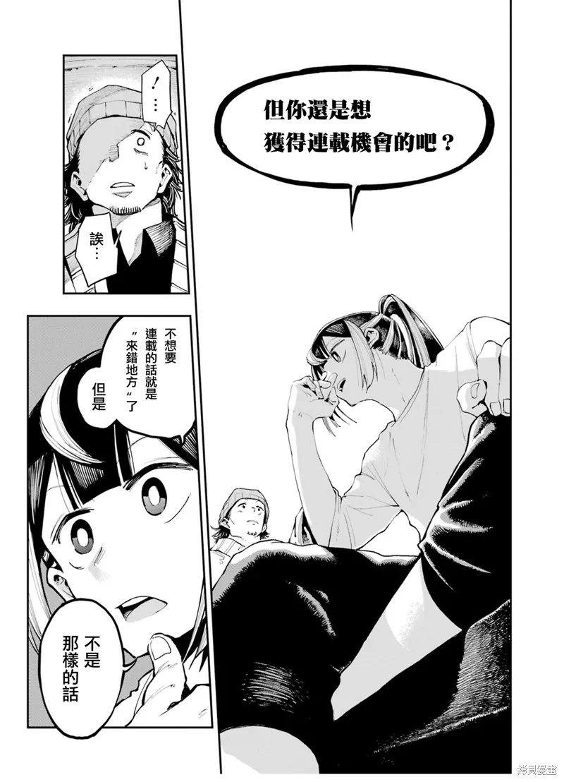 龙与变色龙,第07話,第21张