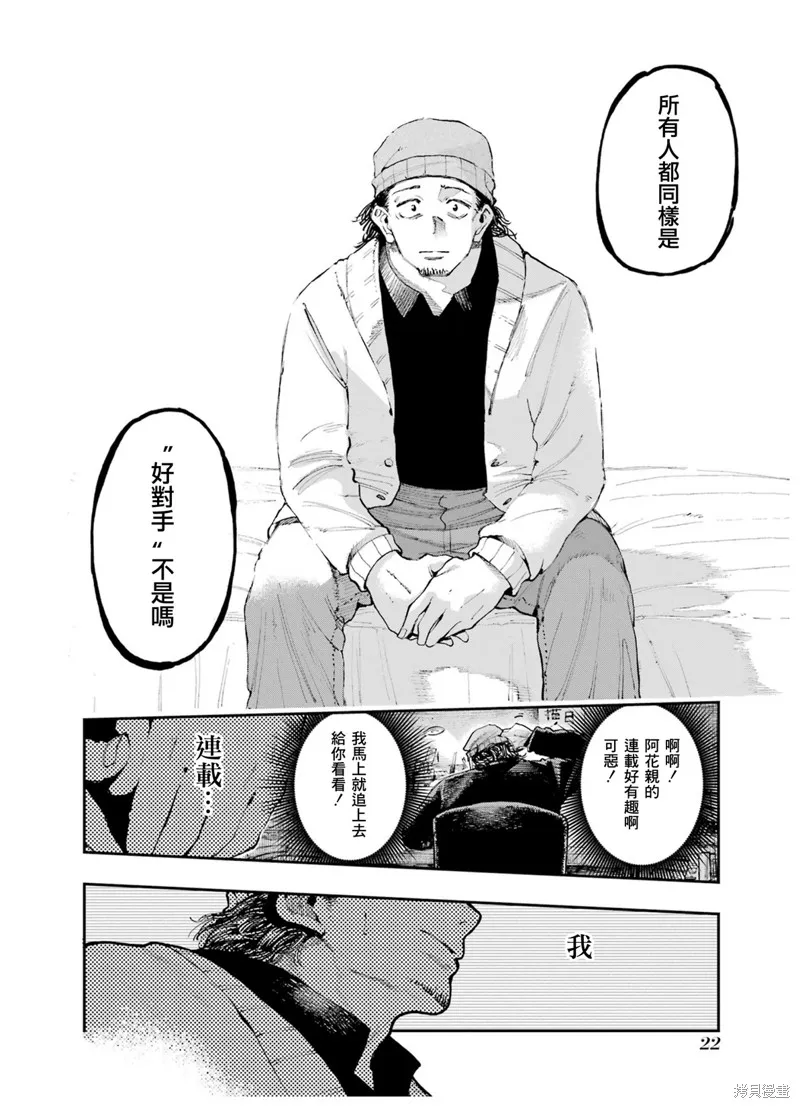 龙与变色龙,第07話,第22张