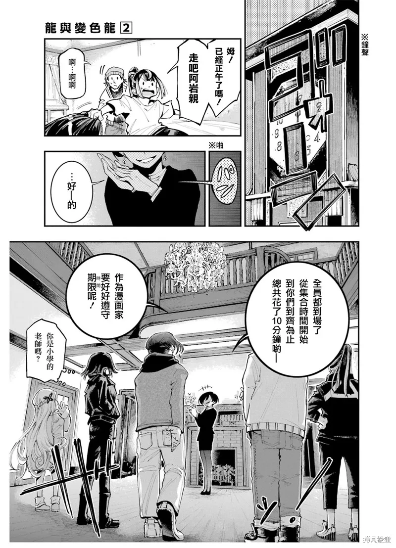 龙与变色龙,第07話,第23张