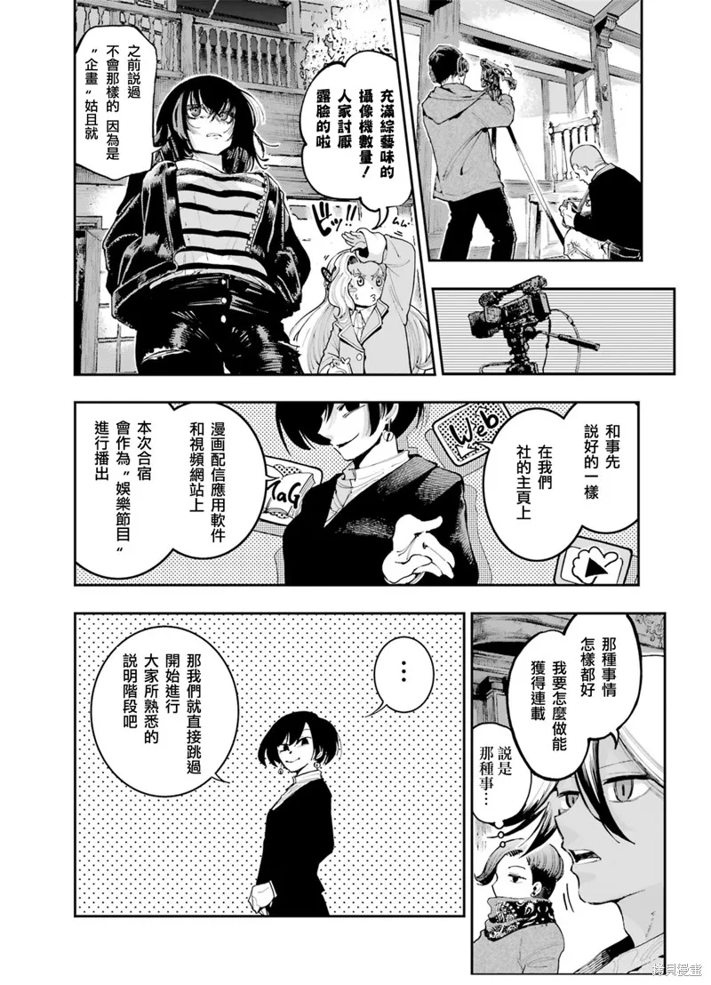 龙与变色龙,第07話,第24张