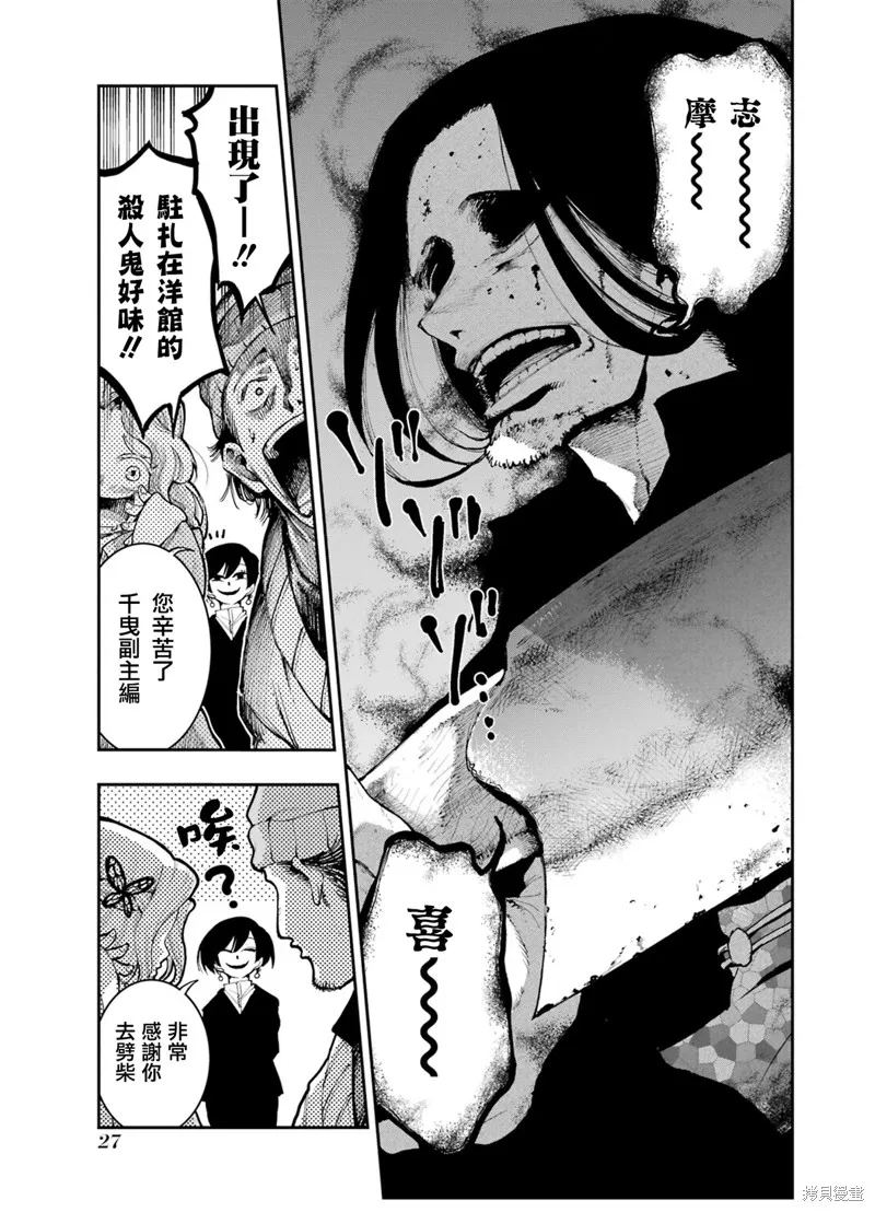龙与变色龙,第07話,第27张