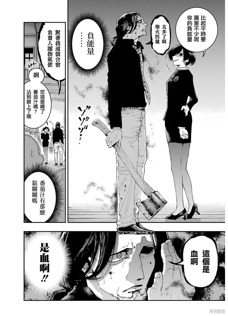 龙与变色龙,第07話,第28张