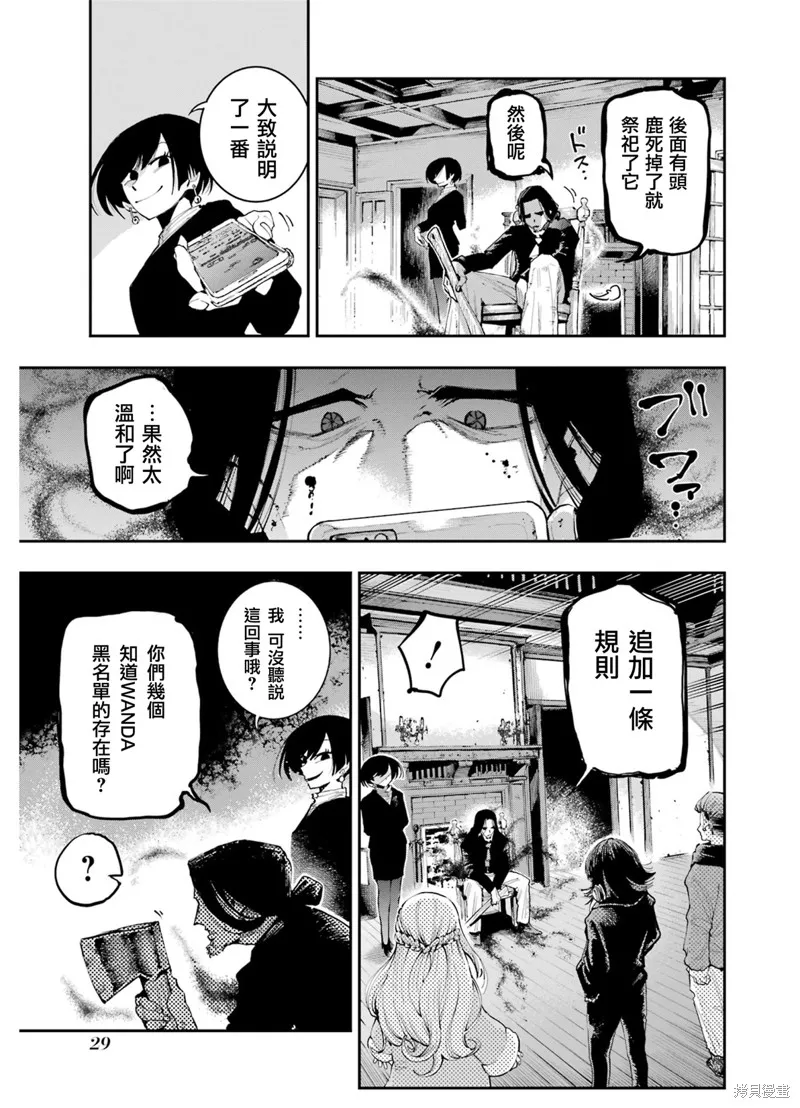龙与变色龙,第07話,第29张