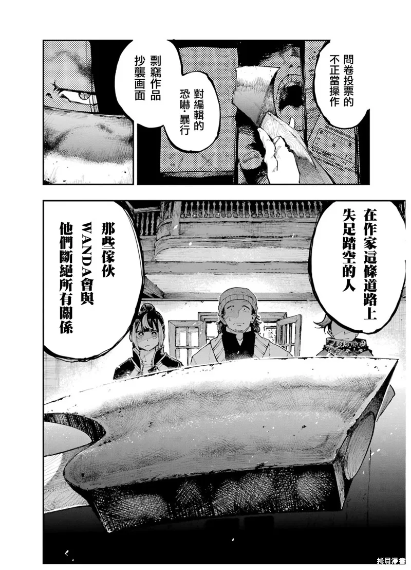龙与变色龙,第07話,第30张