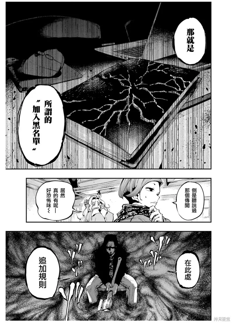 龙与变色龙,第07話,第31张