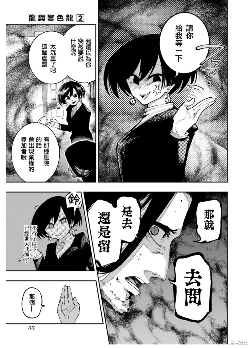 龙与变色龙,第07話,第33张