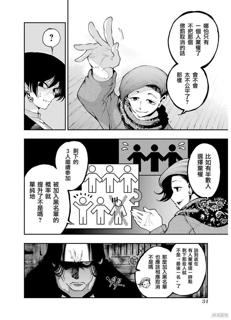 龙与变色龙,第07話,第34张