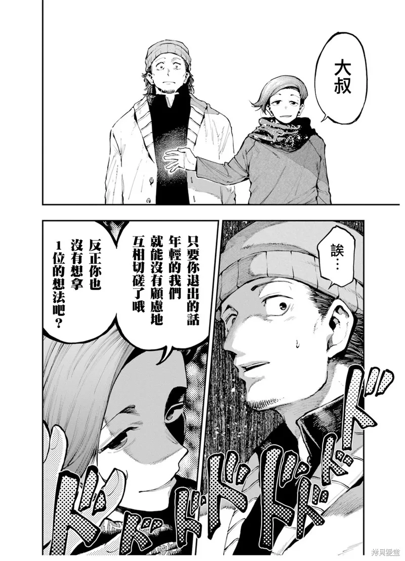 龙与变色龙,第07話,第36张