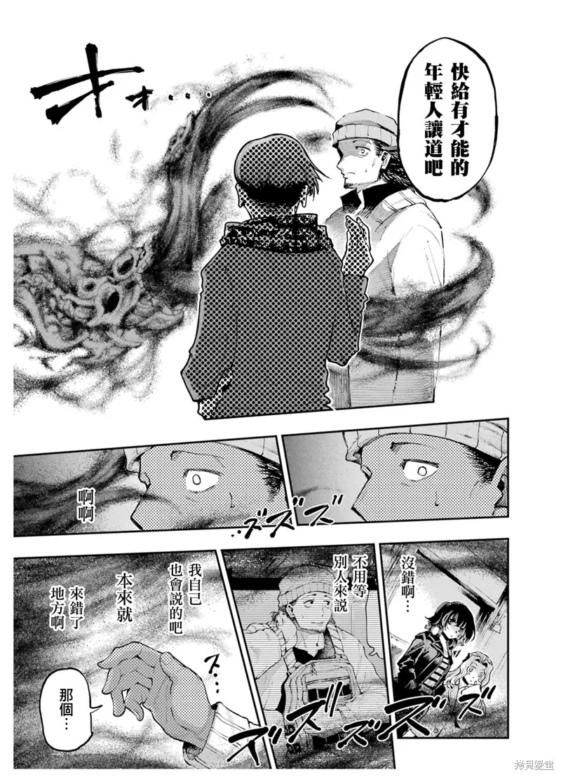 龙与变色龙,第07話,第37张