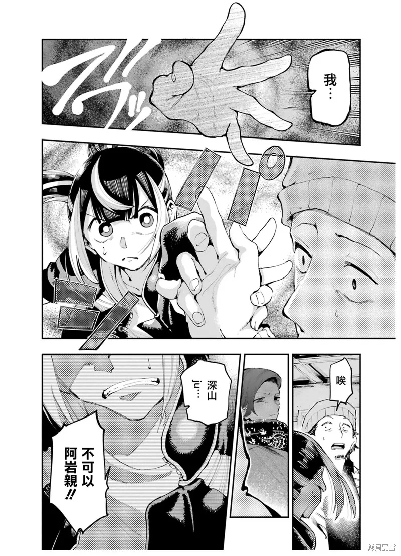 龙与变色龙,第07話,第38张