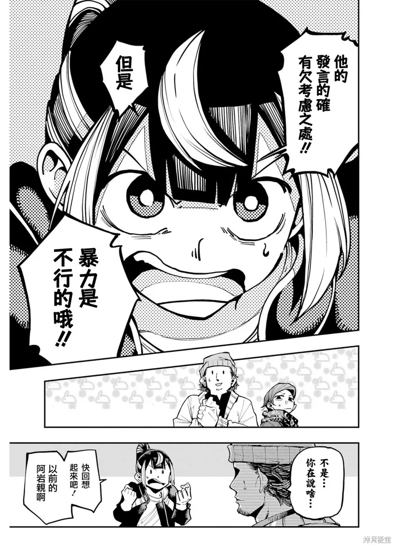 龙与变色龙,第07話,第39张