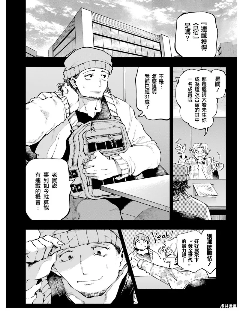 龙与变色龙,第07話,第4张