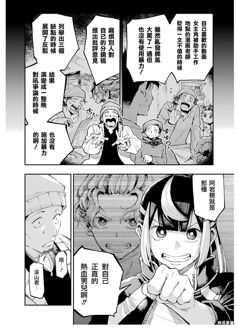 龙与变色龙,第07話,第40张