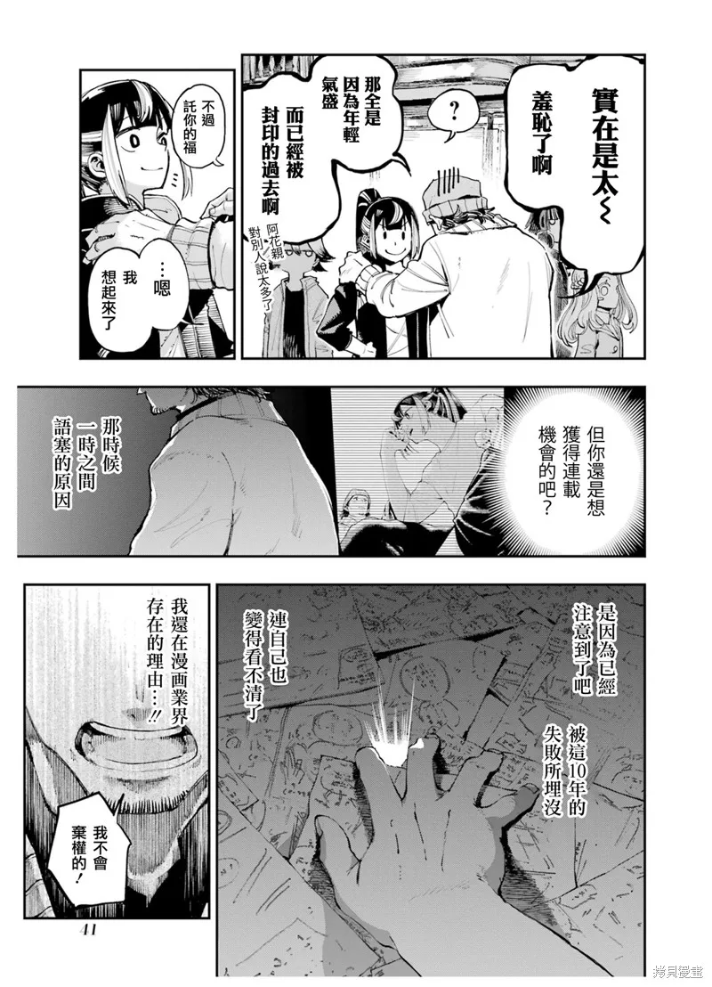 龙与变色龙,第07話,第41张