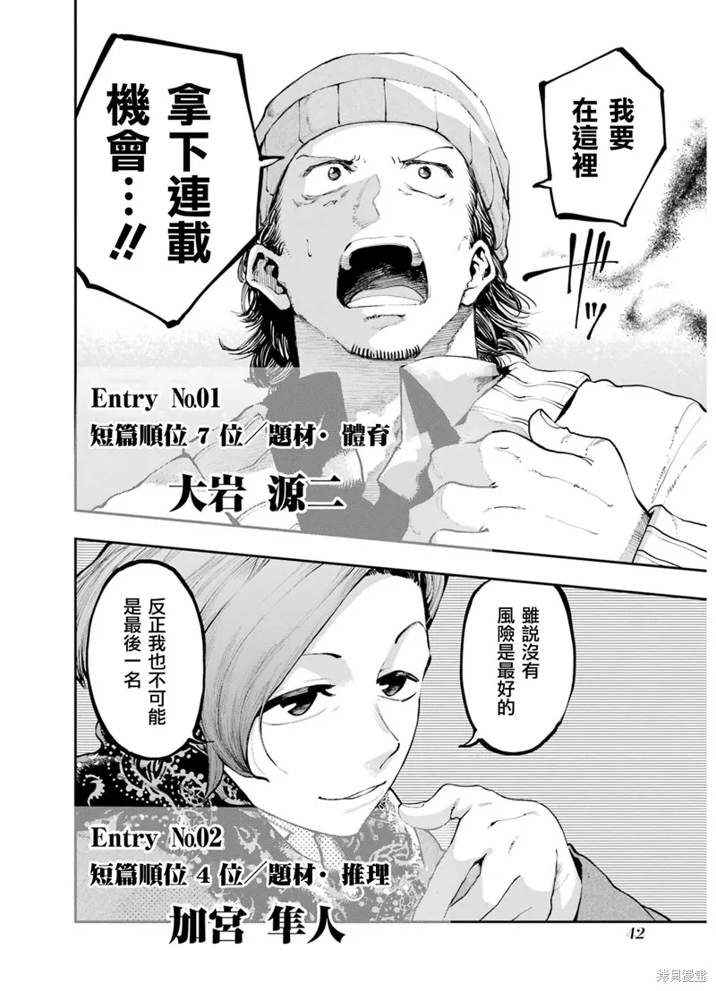 龙与变色龙,第07話,第42张