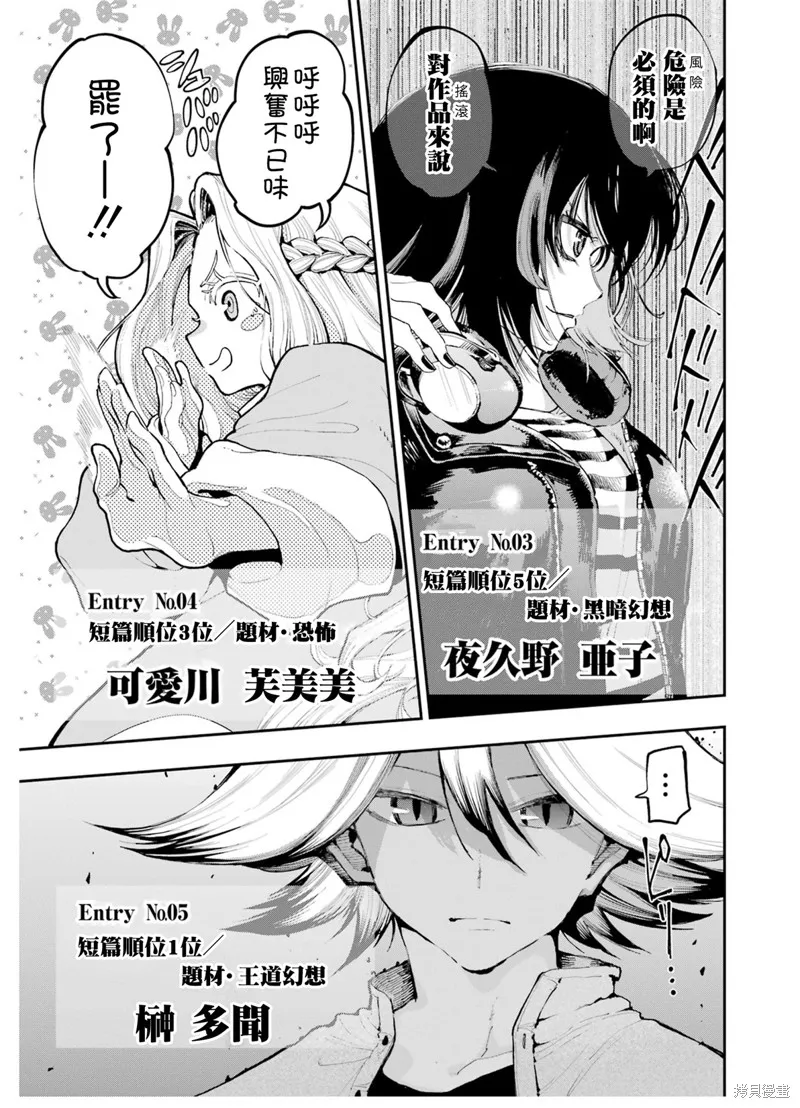 龙与变色龙,第07話,第43张
