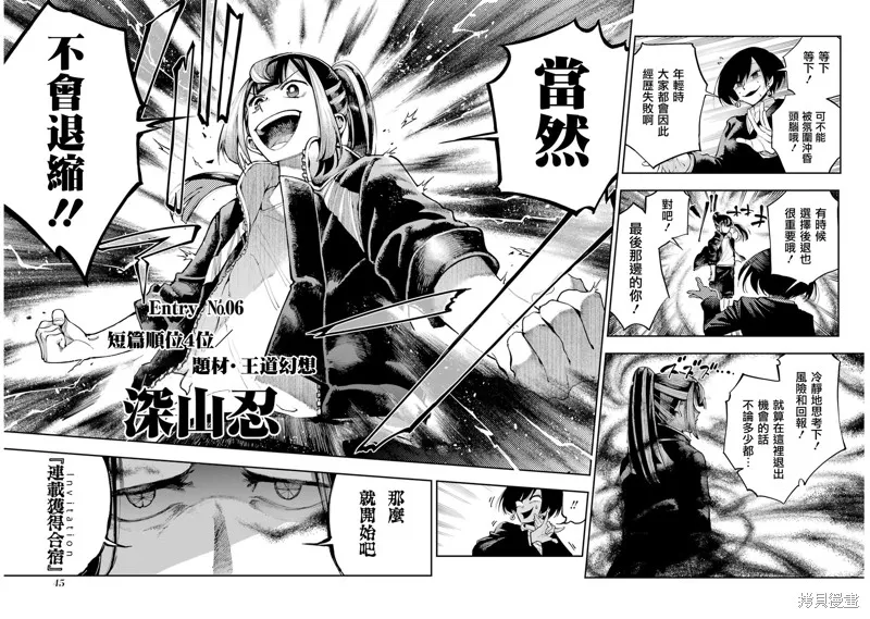 龙与变色龙,第07話,第44张