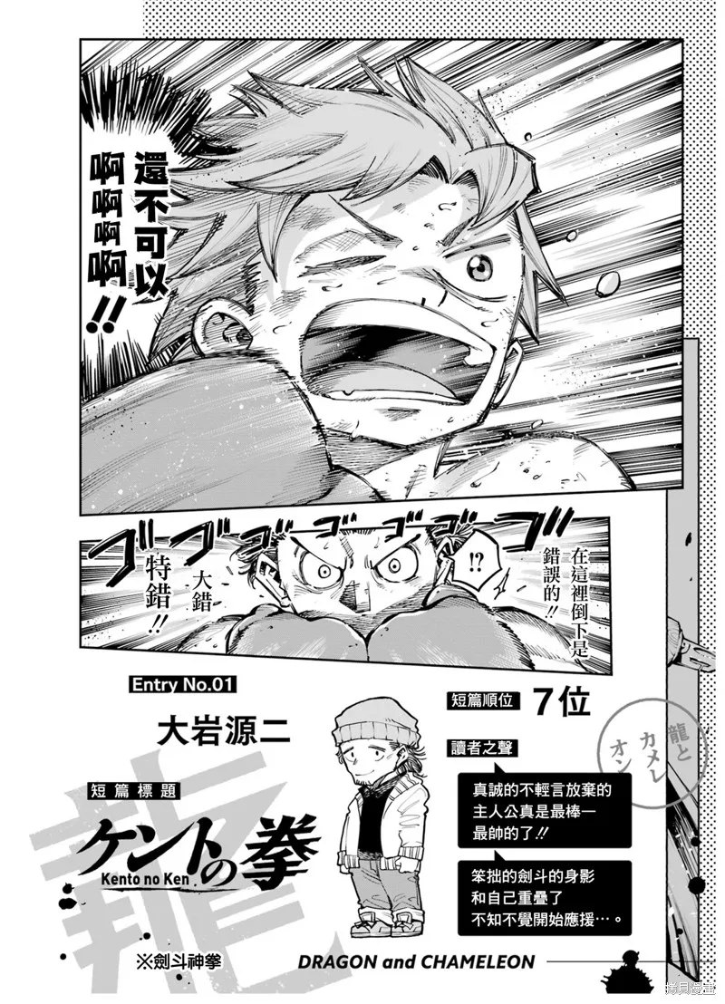龙与变色龙,第07話,第45张
