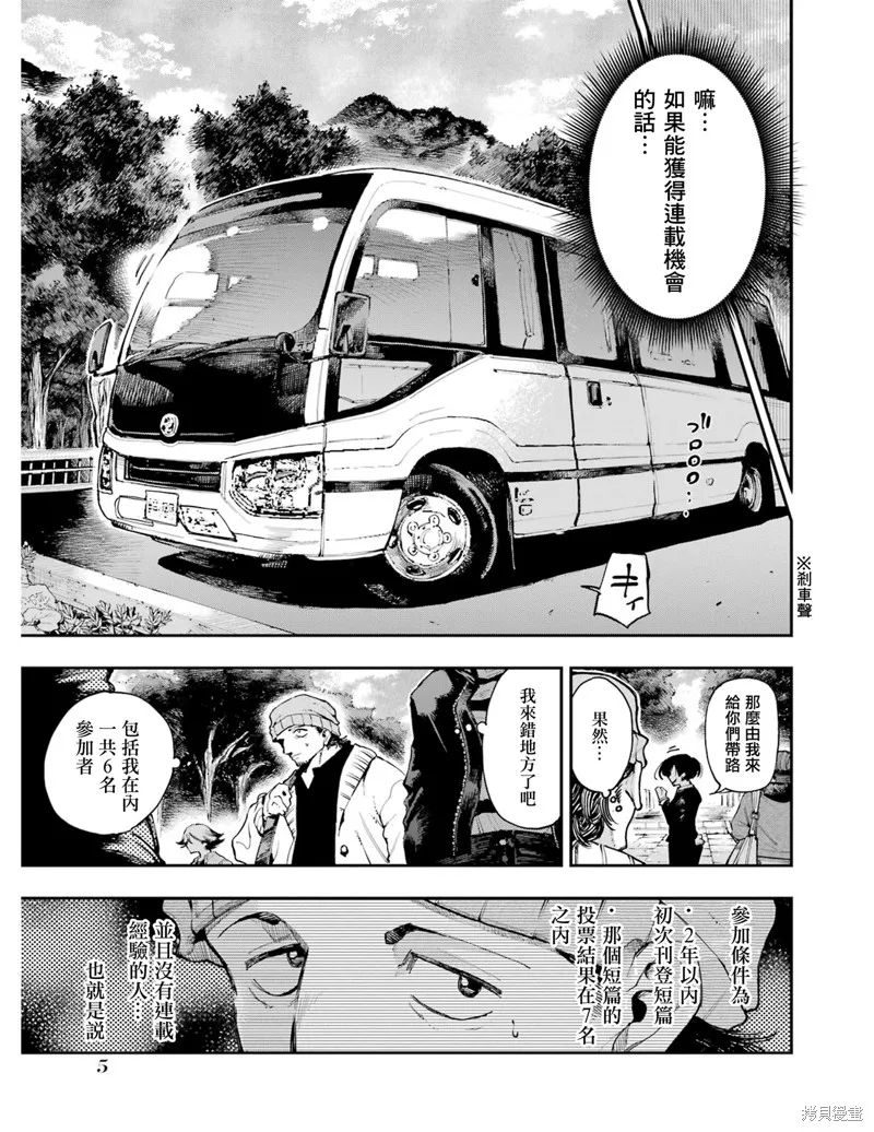 龙与变色龙,第07話,第5张