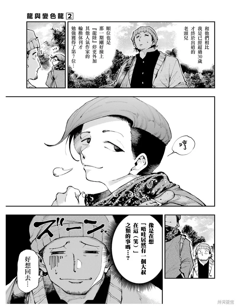 龙与变色龙,第07話,第7张