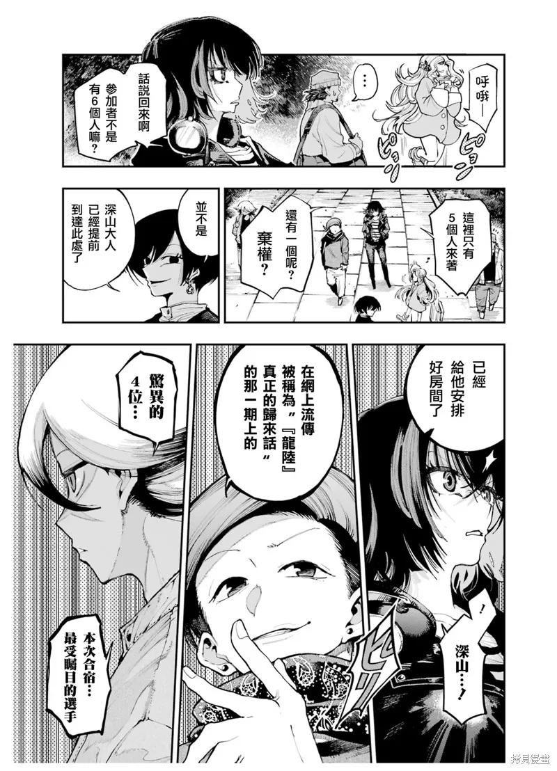 龙与变色龙,第07話,第9张