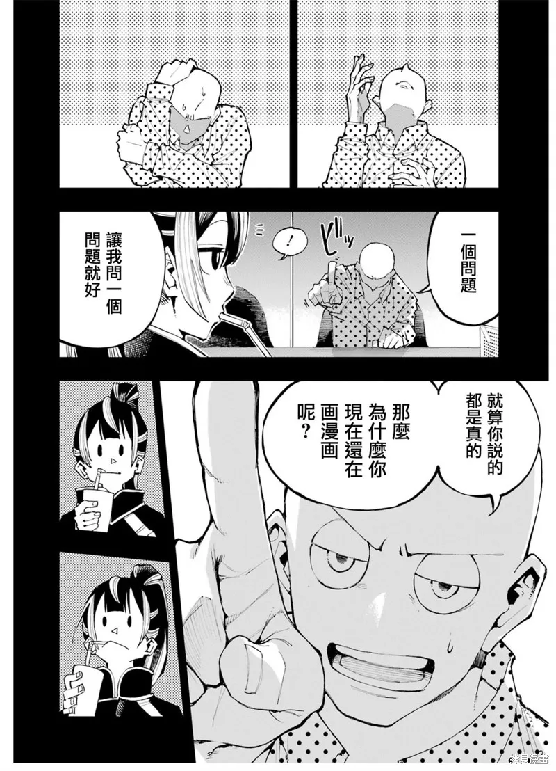 龙与变色龙,第02話,第10张