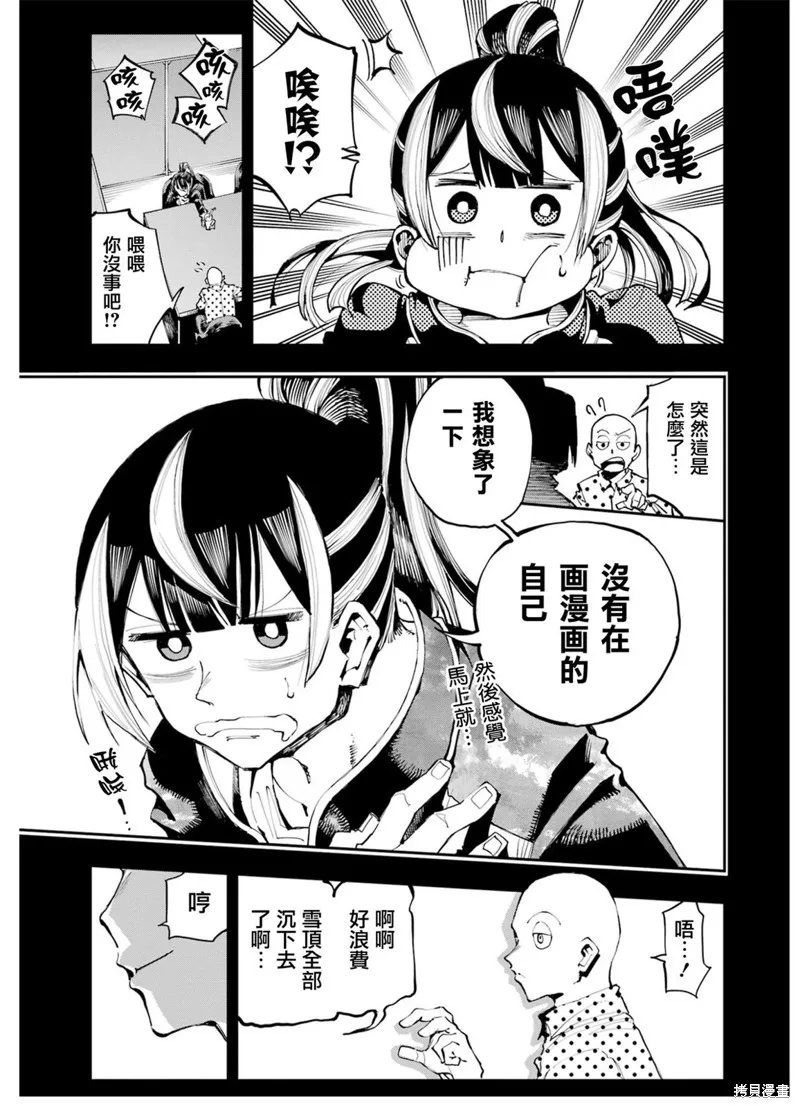 龙与变色龙,第02話,第11张