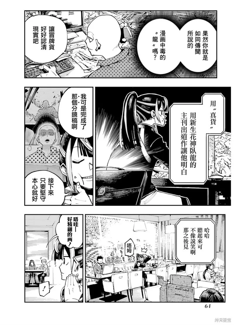 龙与变色龙,第02話,第12张