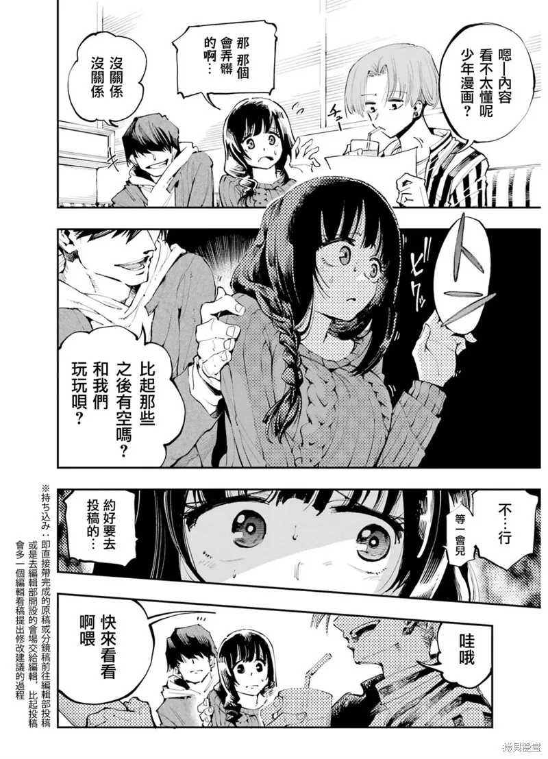 龙与变色龙,第02話,第14张
