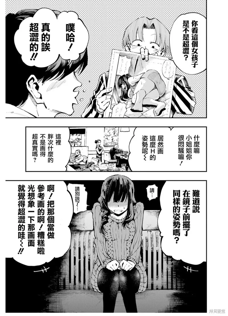 龙与变色龙,第02話,第15张